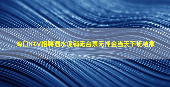 临沧KTV招聘